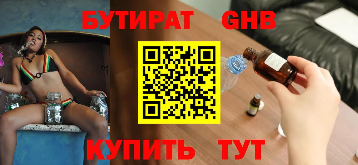 Гусиноозёрск  БУТИРАТ бутик  Вход с VPN 