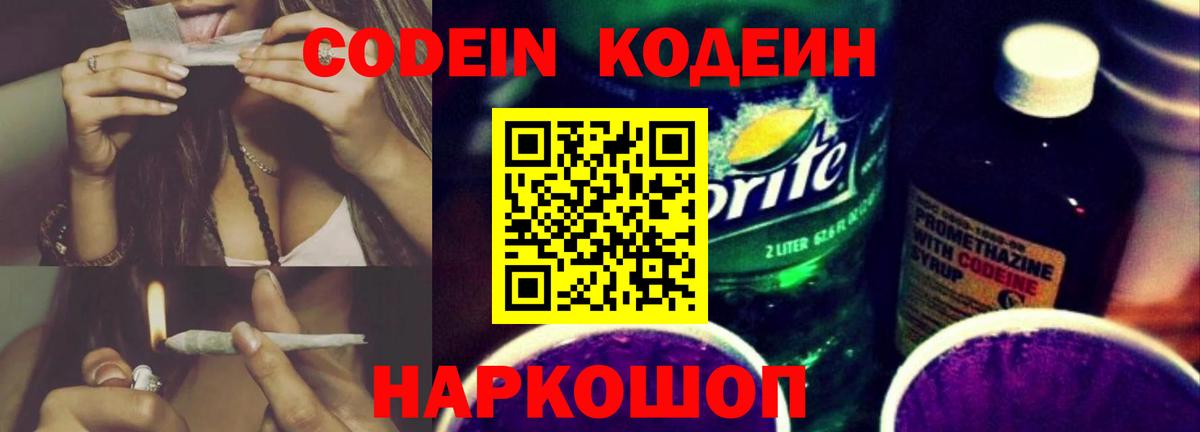 Кодеин Purple Drank  Вход с VPN  Гусиноозёрск 