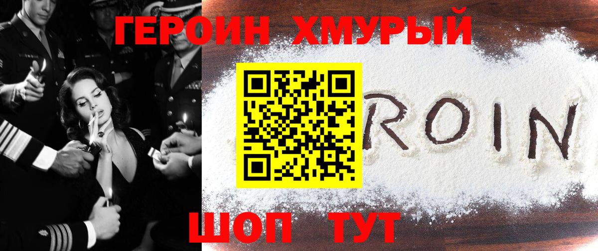 Гусиноозёрск  Героин хмурый  Вход с VPN 